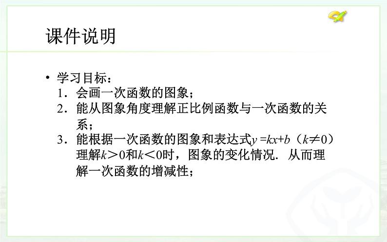 一次函数（2）优课教学课件第3页