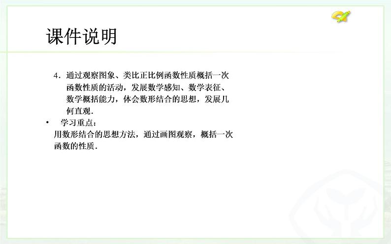 一次函数（2）优课教学课件第4页