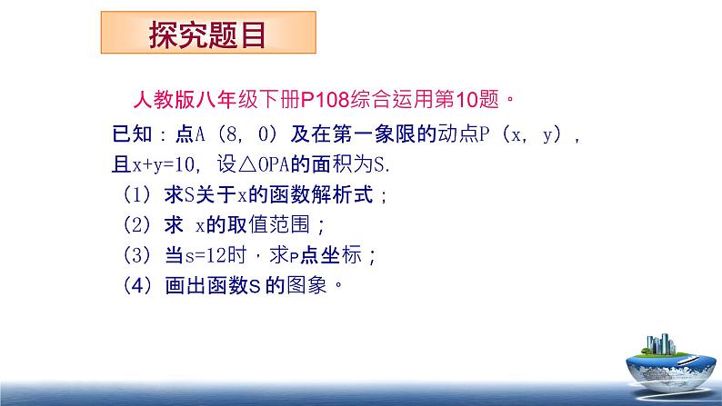 一次函数的动点问题 优课一等奖课件02