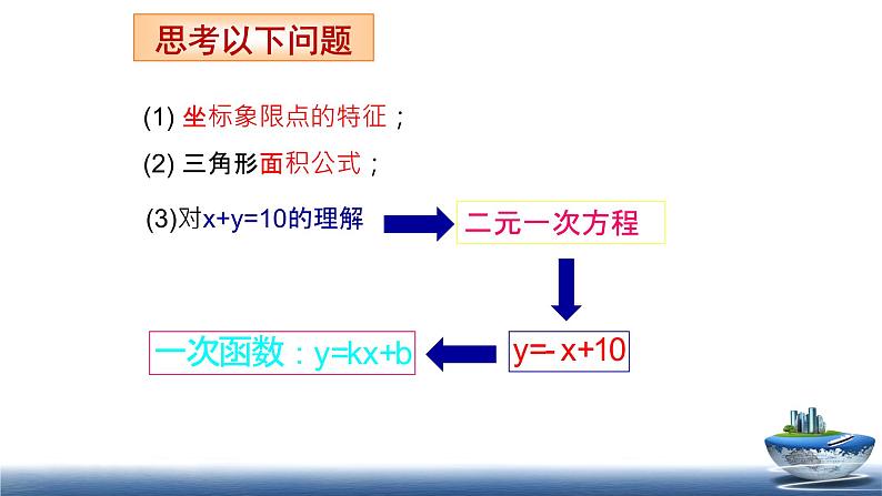 一次函数的动点问题 优课一等奖课件03