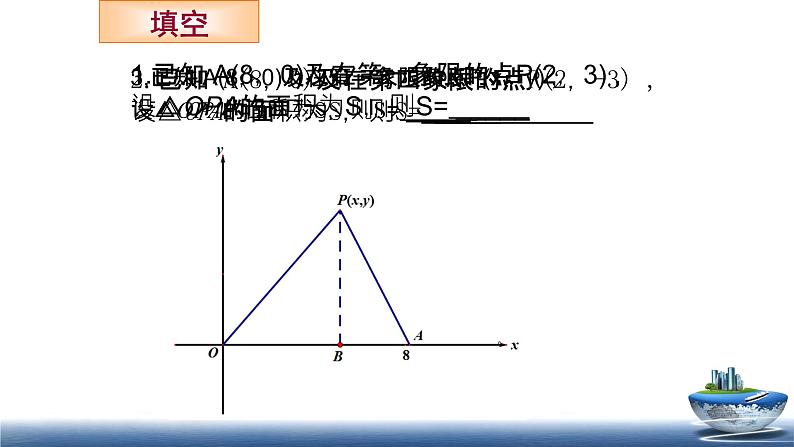 一次函数的动点问题 优课一等奖课件04