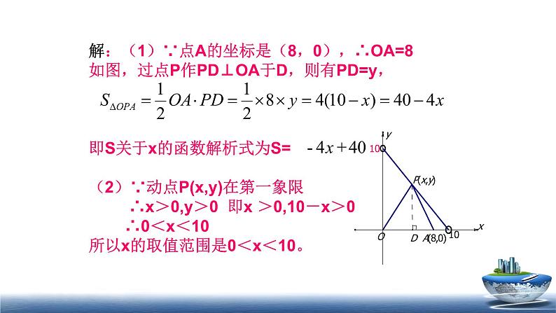 一次函数的动点问题 优课一等奖课件07