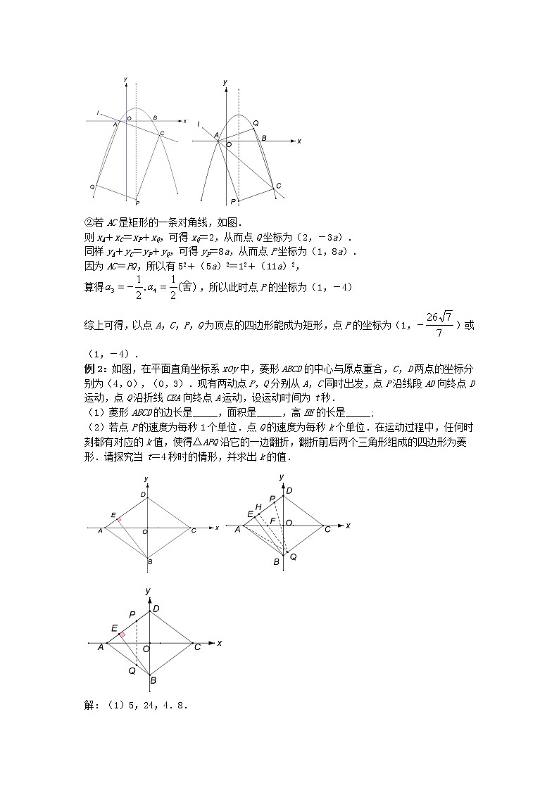 试卷 专题24《特殊平行四边形的存在性》02