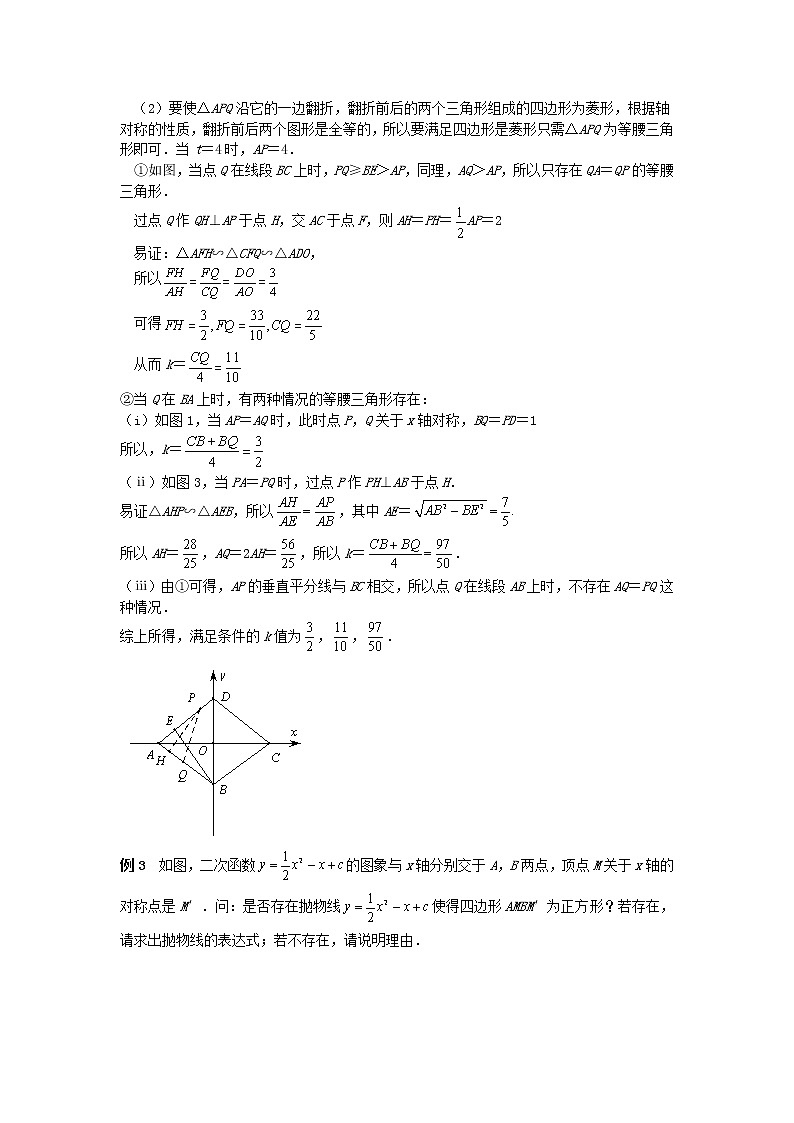 试卷 专题24《特殊平行四边形的存在性》03