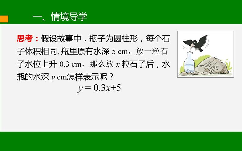 一次函数 (第一课时)优课教学课件04