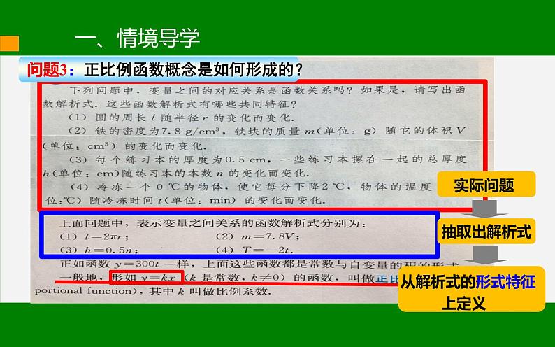 一次函数 (第一课时)优课教学课件06