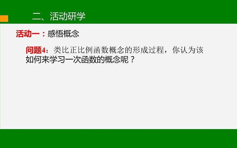 一次函数 (第一课时)优课教学课件07