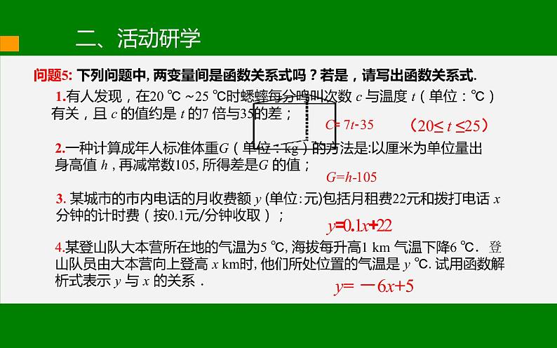 一次函数 (第一课时)优课教学课件08