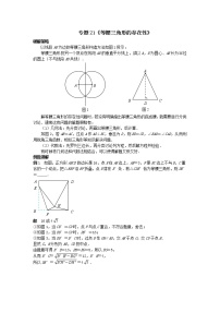 试卷 专题21《等腰三角形的存在性》