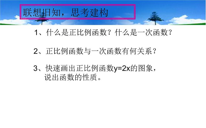 一次函数的图象和性质 公开课一等奖课件02