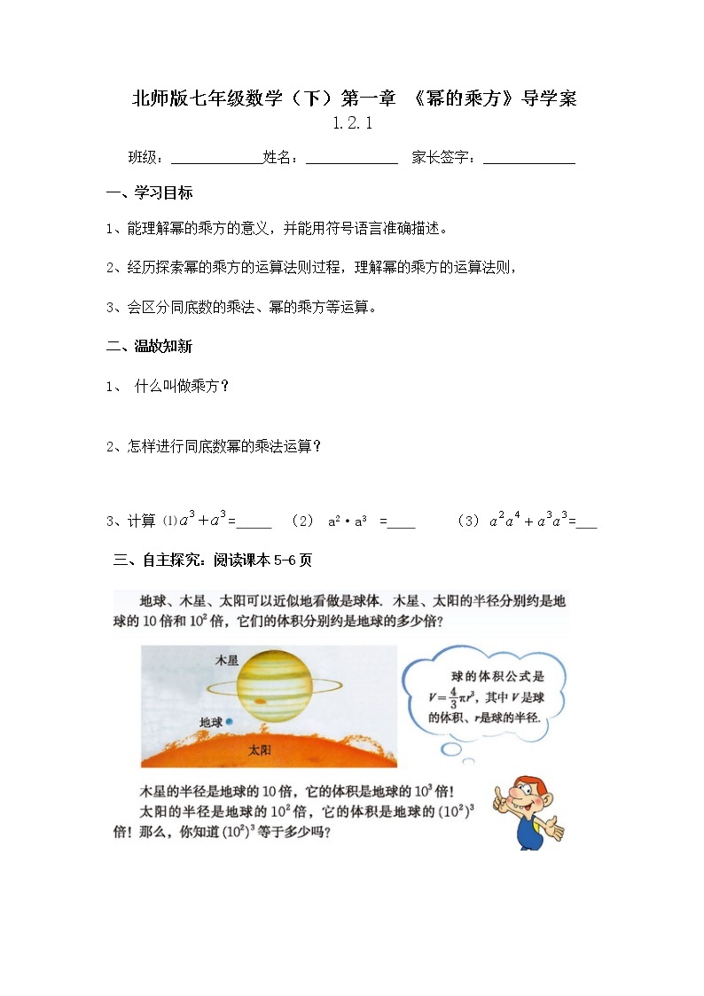 学案 北师大版七年级下册数学导学案：1.2.1 幂的乘方01