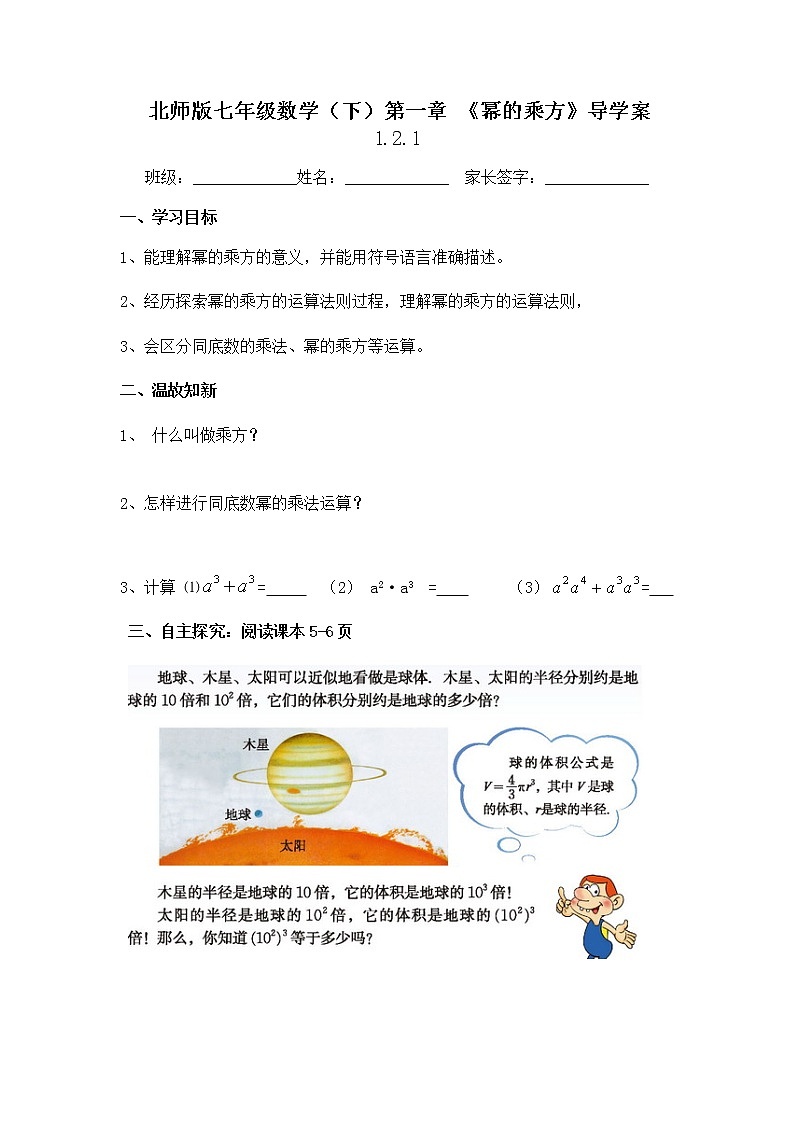 学案 北师大版七年级下册数学导学案：1.2.1 幂的乘方01