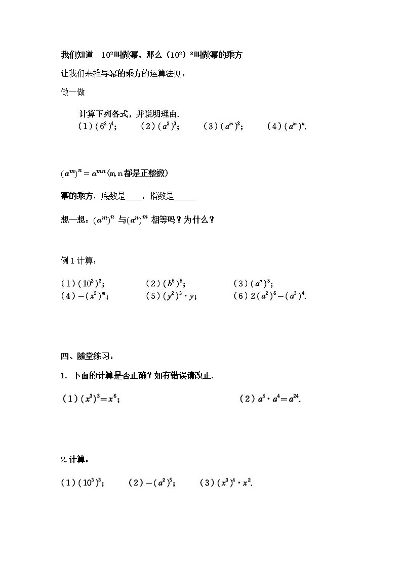 学案 北师大版七年级下册数学导学案：1.2.1 幂的乘方02