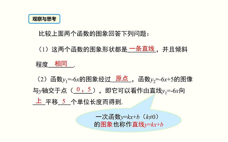 一次函数的图象和性质 优课教学课件05