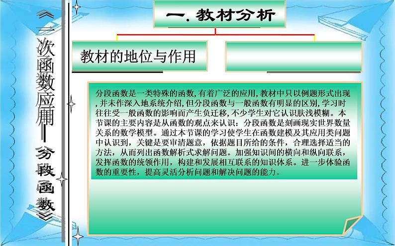 一次函数的应用 优课教学课件02