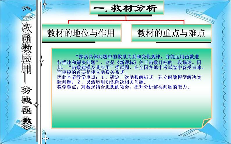 一次函数的应用 优课教学课件03