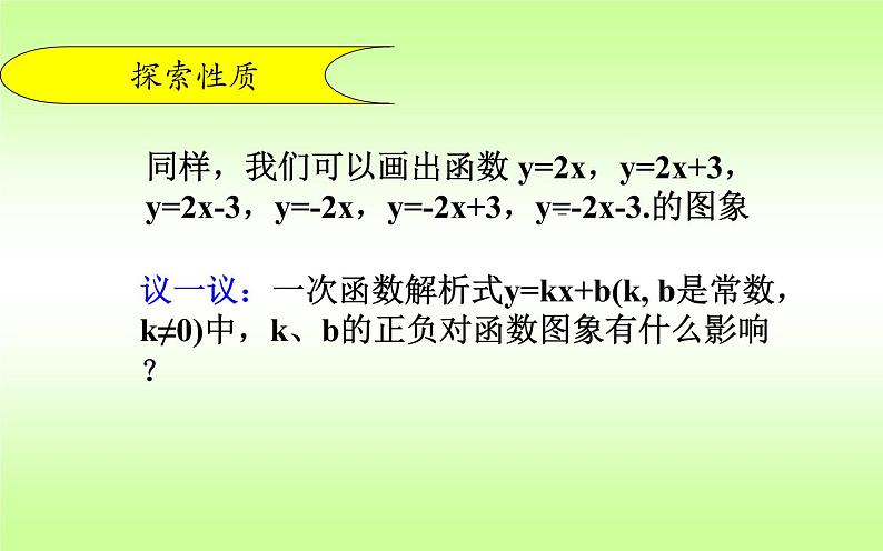 一次函数的图像和性质 优课教学课件06