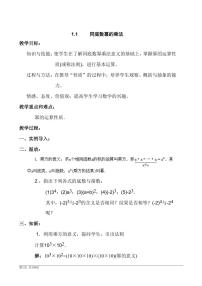 教案 北师大版七年级数学下册全册教案（教学设计）