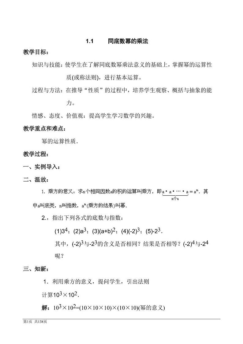 教案 北师大版七年级数学下册全册教案（教学设计）01