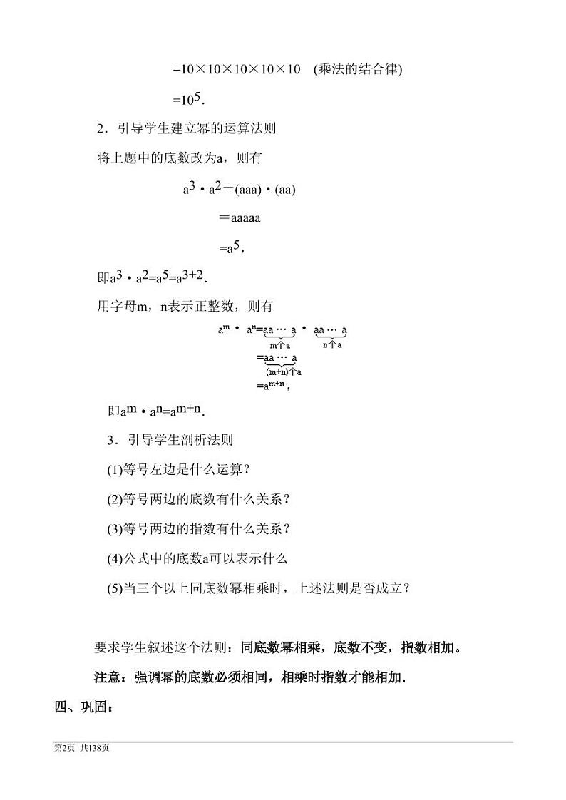 教案 北师大版七年级数学下册全册教案（教学设计）02
