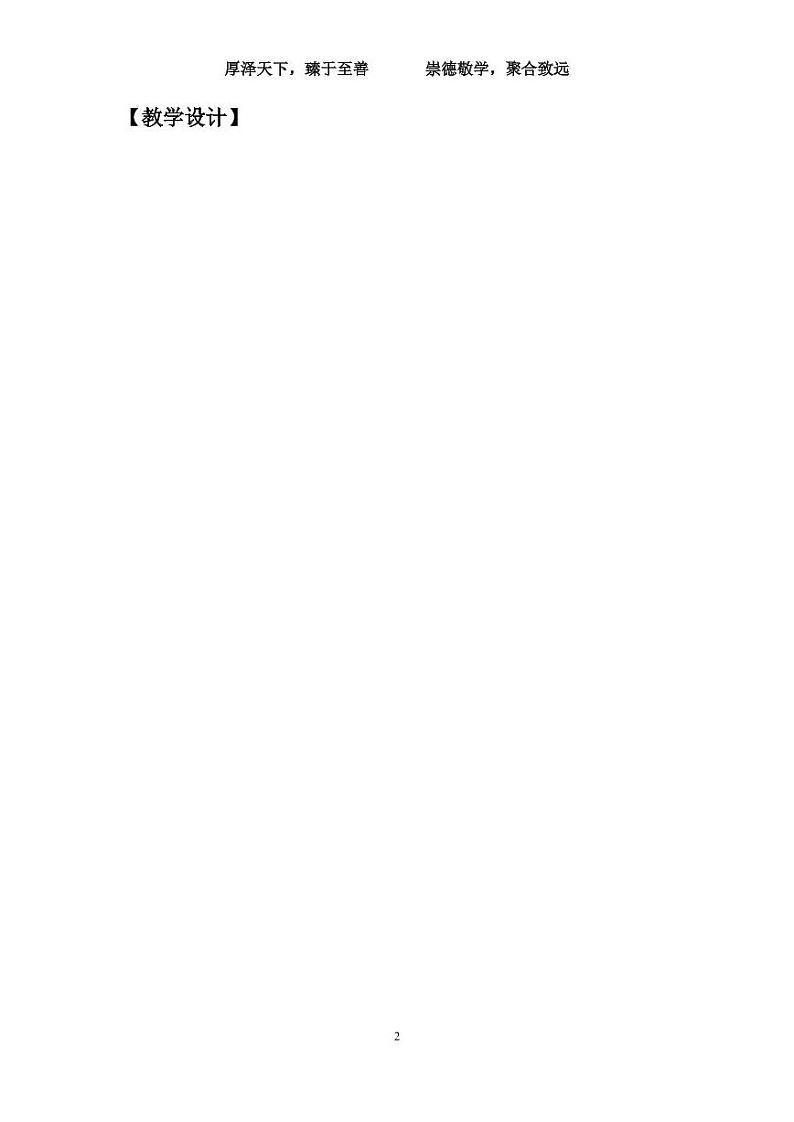 教案 沪科版九年级数学上册全册教案（教学设计）02