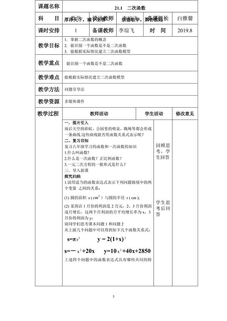 教案 沪科版九年级数学上册全册教案（教学设计）03