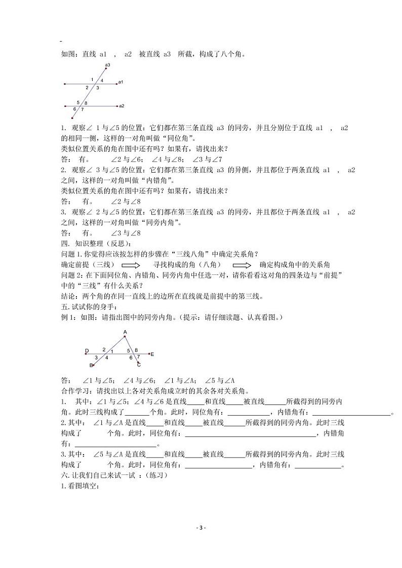 教案 浙教版七年级数学下册全册教案（教学设计）03