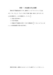 试卷 2021年中考数学二轮复习重难题型突破 二次函数公共点问题-（附答案）