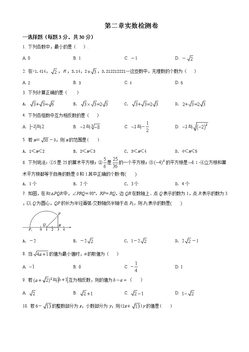 试卷 北师大版八年级上册  第二章 实数 单元检测卷含答案01