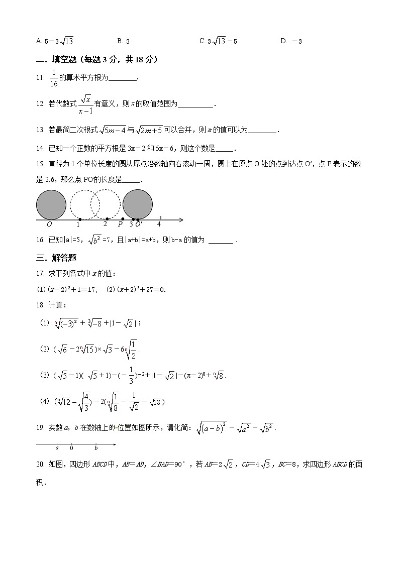 试卷 北师大版八年级上册  第二章 实数 单元检测卷含答案02