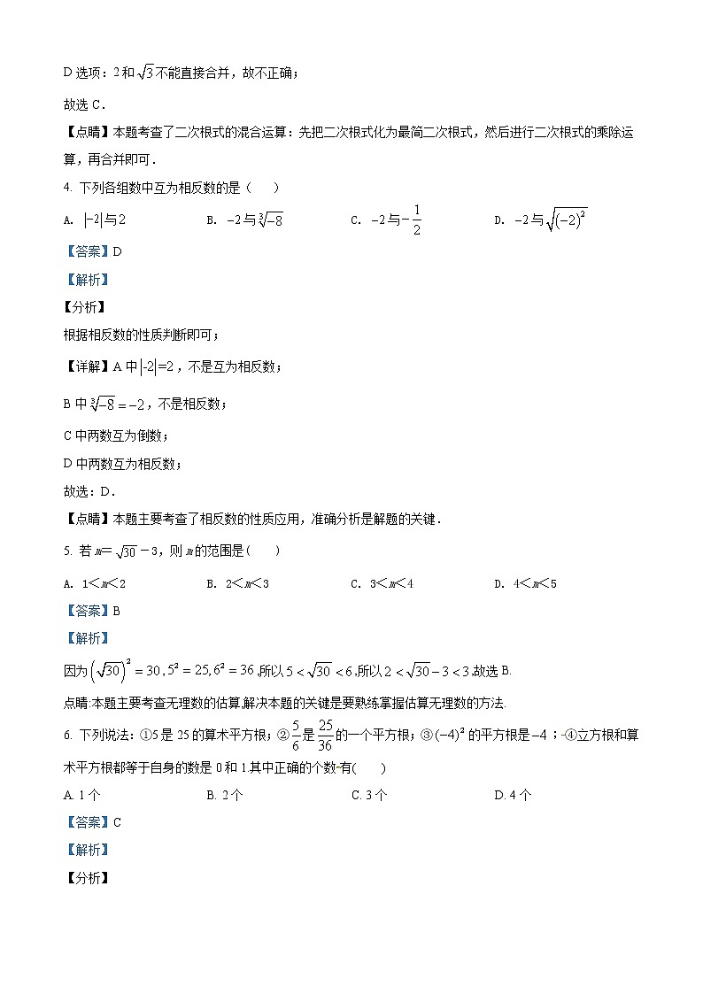 试卷 北师大版八年级上册  第二章 实数 单元检测卷含答案02