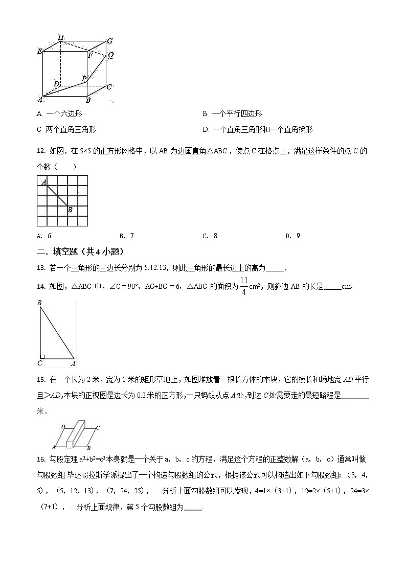精品解析：北师大版八年级上册 第1章《勾股定理》单元检测C卷（原卷版）第3页