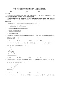 初中数学第十八章 平行四边形综合与测试单元测试巩固练习