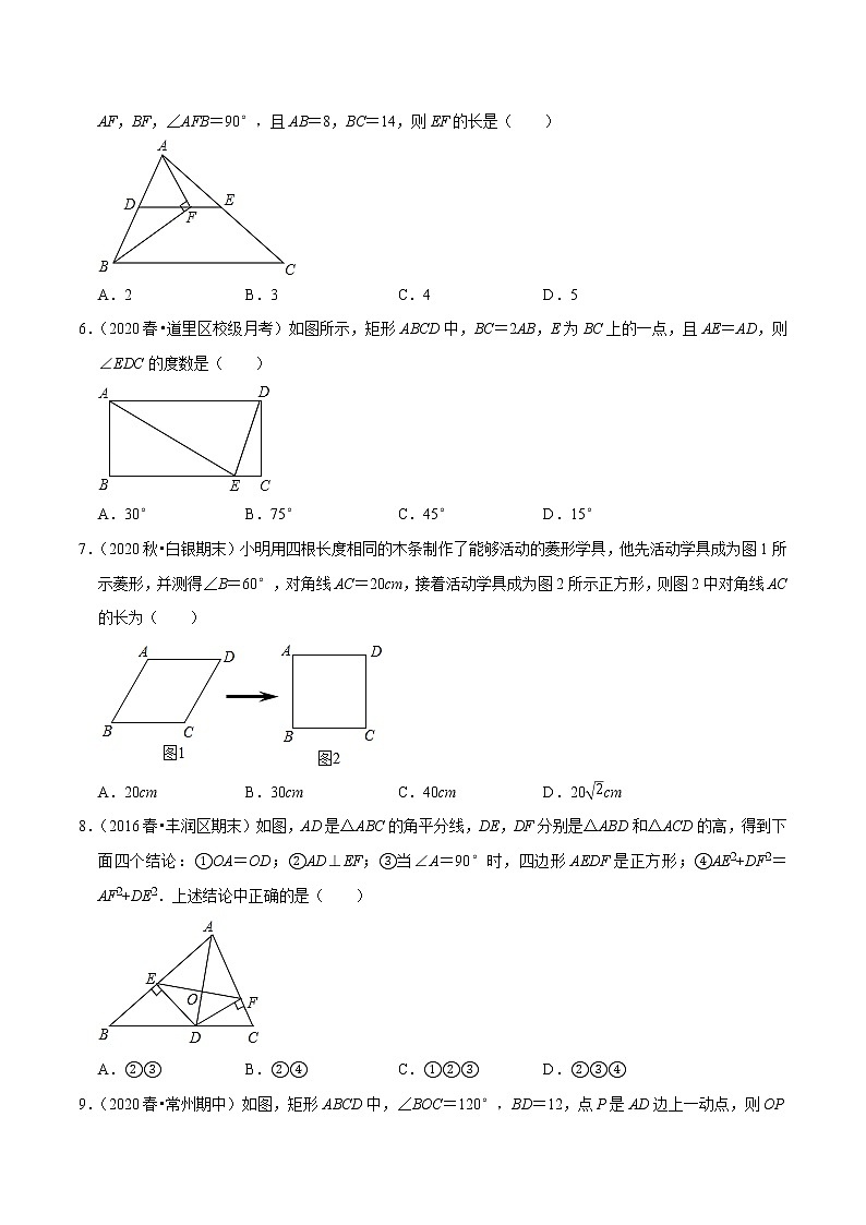 试卷 2020-2021学年人教版八年级数学下册 专题18.14第18章平行四边形单元测试（基础卷）02