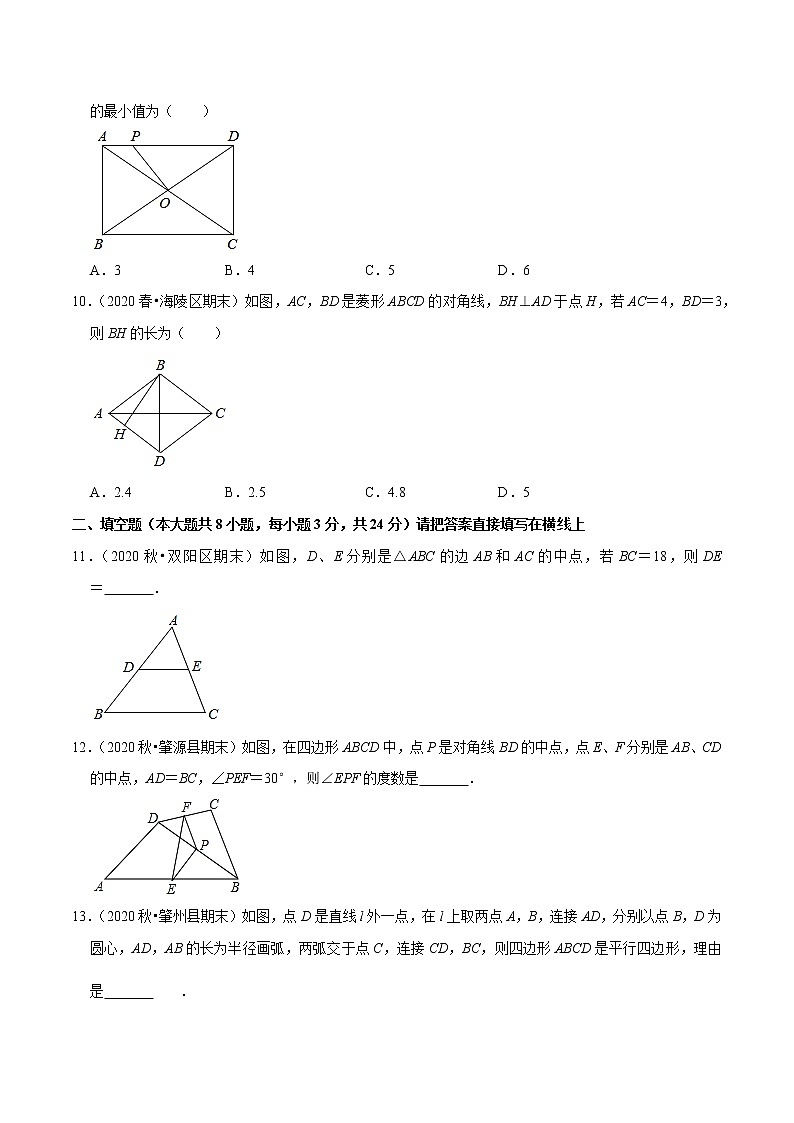 试卷 2020-2021学年人教版八年级数学下册 专题18.14第18章平行四边形单元测试（基础卷）03