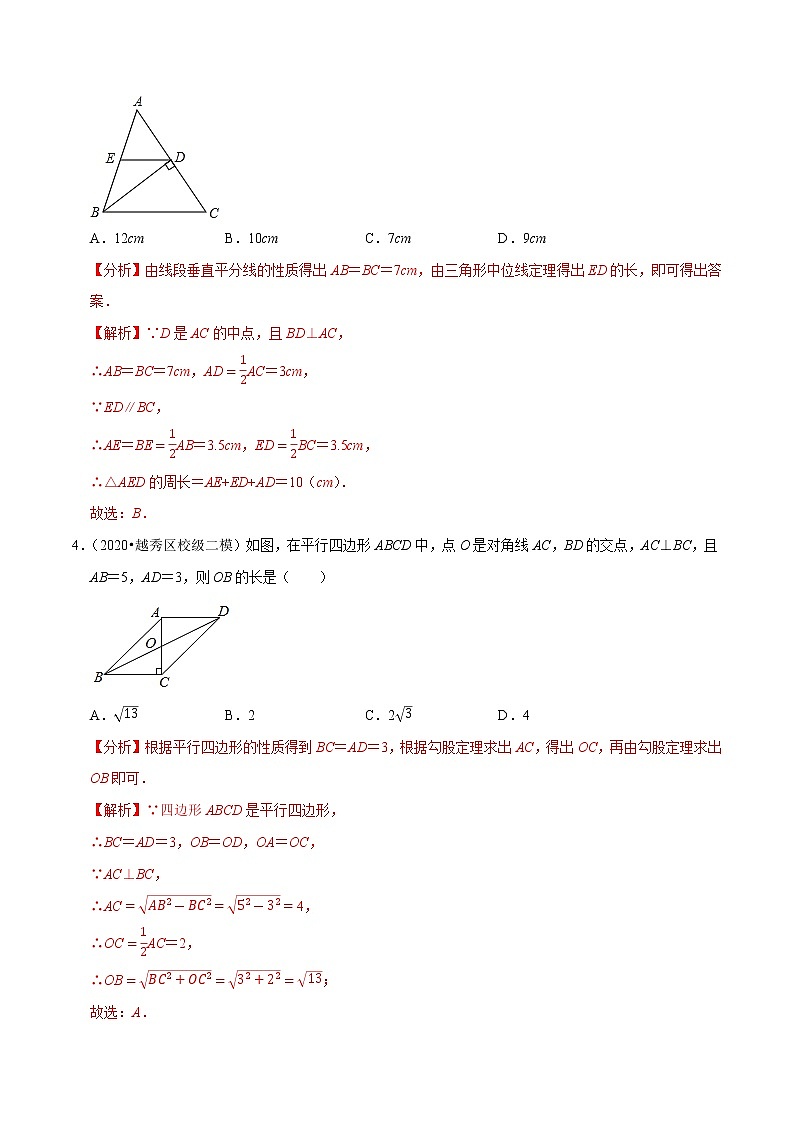 试卷 2020-2021学年人教版八年级数学下册 专题18.14第18章平行四边形单元测试（基础卷）02