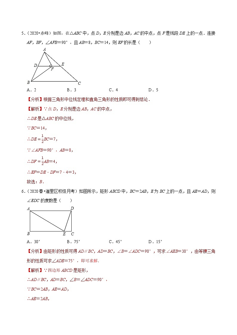 试卷 2020-2021学年人教版八年级数学下册 专题18.14第18章平行四边形单元测试（基础卷）03