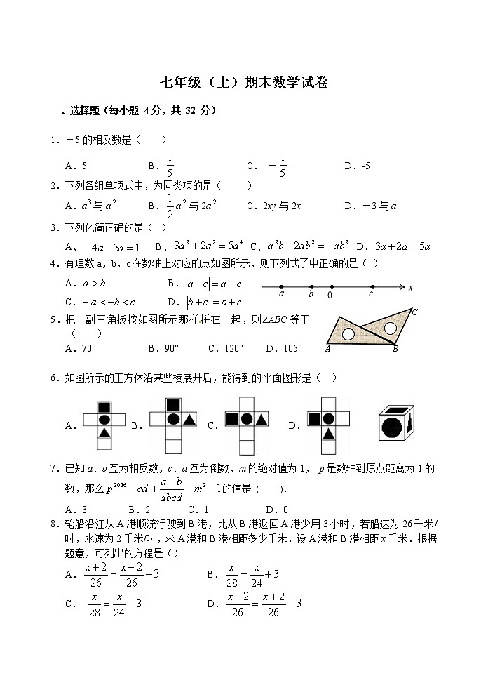 试卷 七年级（上）期末数学试卷  含解析 (2)第1页