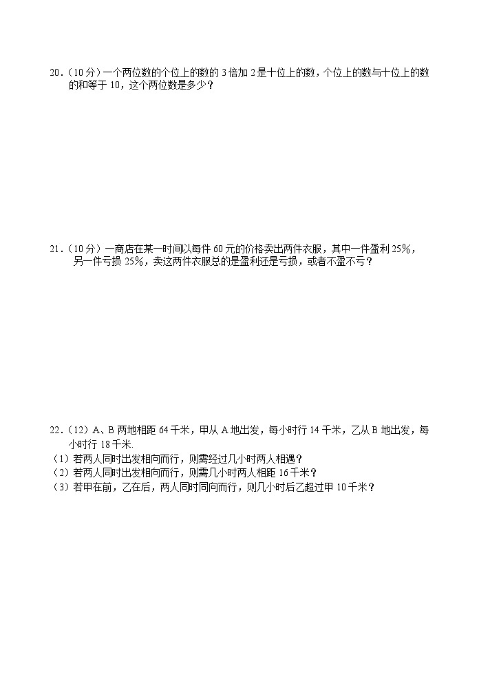 试卷 七年级（上）期末数学试卷  含解析 (2)第3页