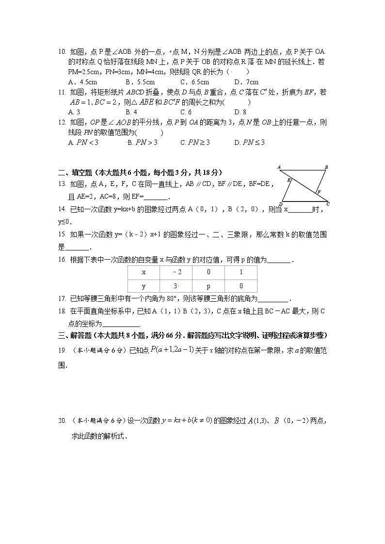 试卷 华师大版八年级数学（上） 期末检测试题含解析 (5)第2页