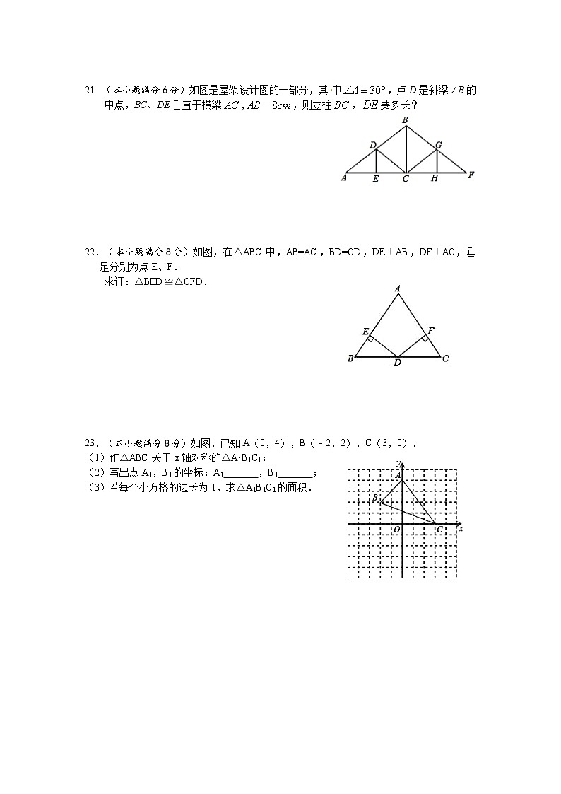 试卷 华师大版八年级数学（上） 期末检测试题含解析 (5)第3页