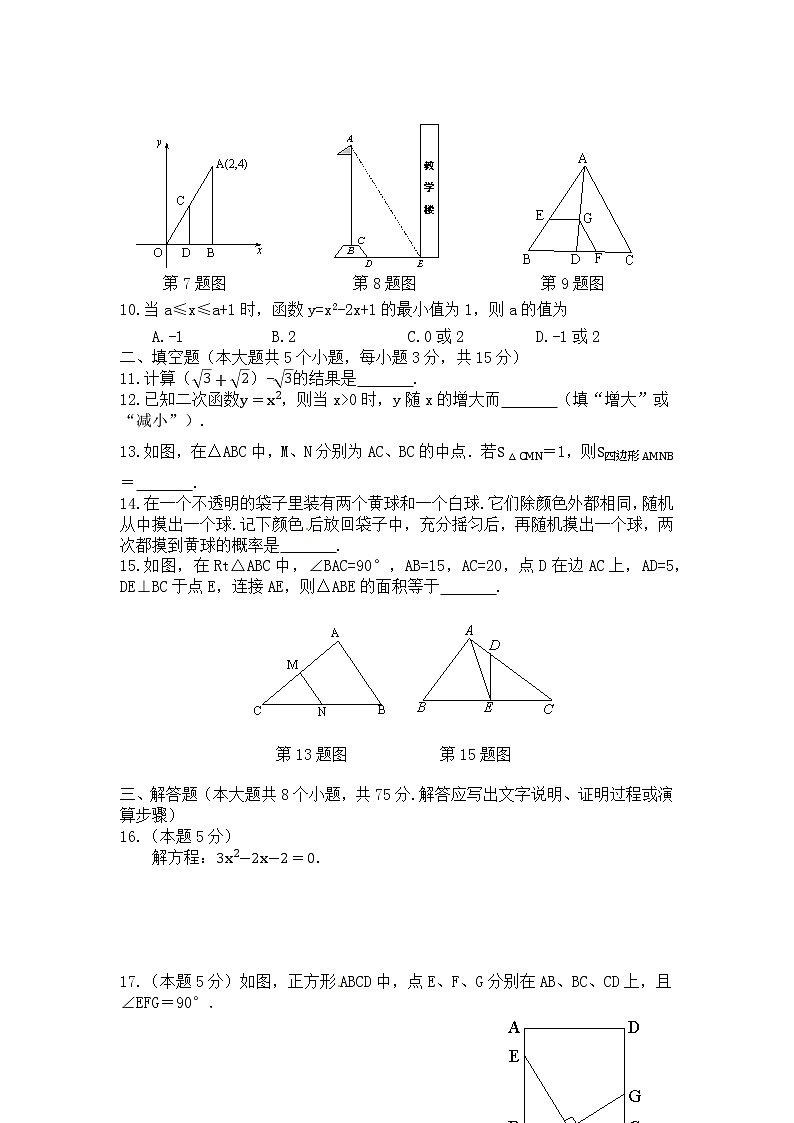 试卷 华师大版九年级数学（上） 期末检测试题（含解析）102