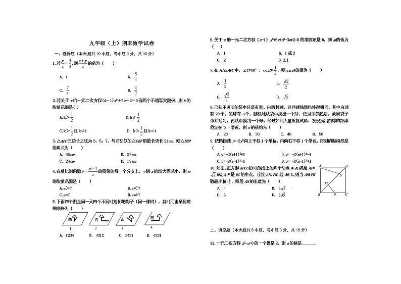 试卷 华师大版九年级数学（上） 期末检测试题（含解析）2第1页