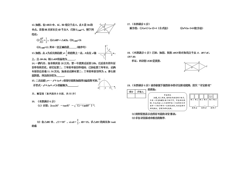 试卷 华师大版九年级数学（上） 期末检测试题（含解析）2第2页