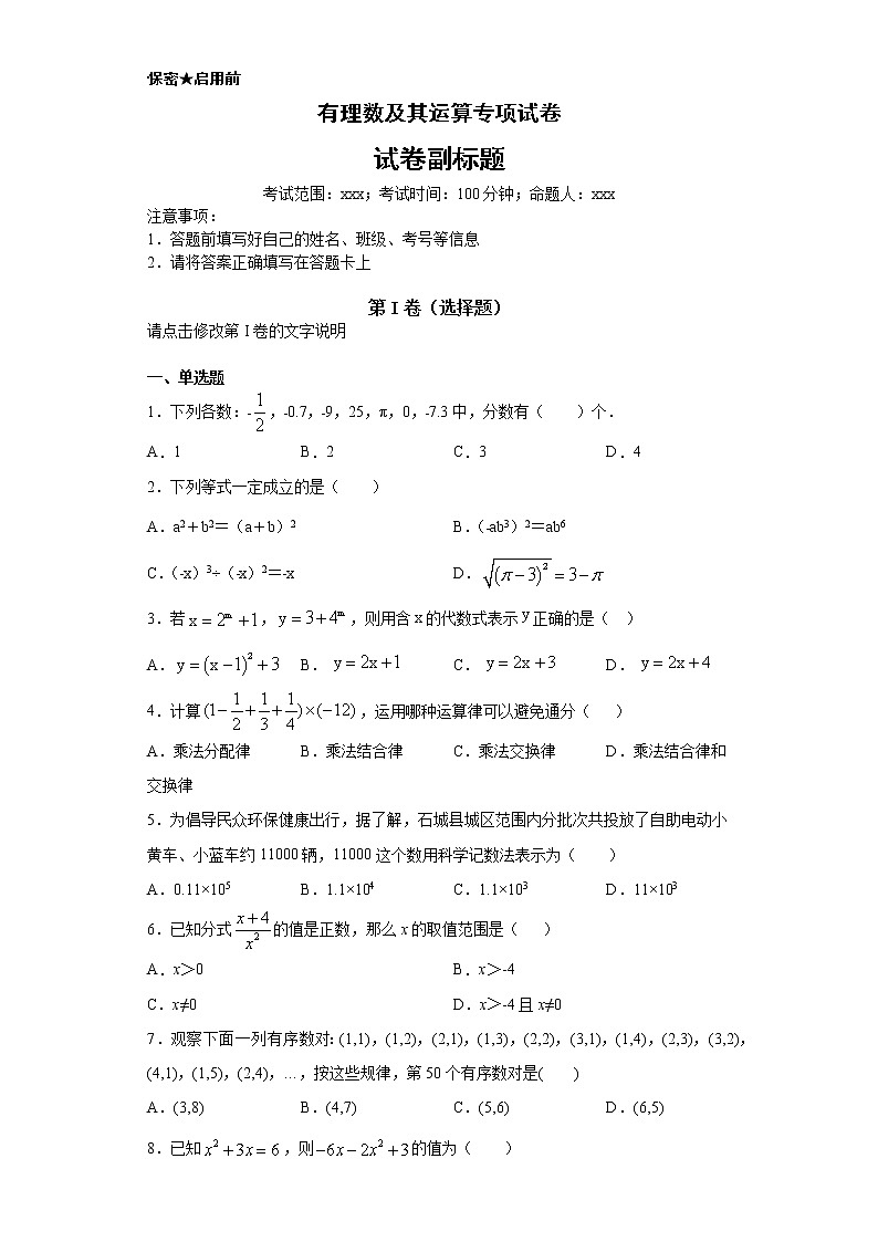 试卷 有理数及其运算专项试卷第1页