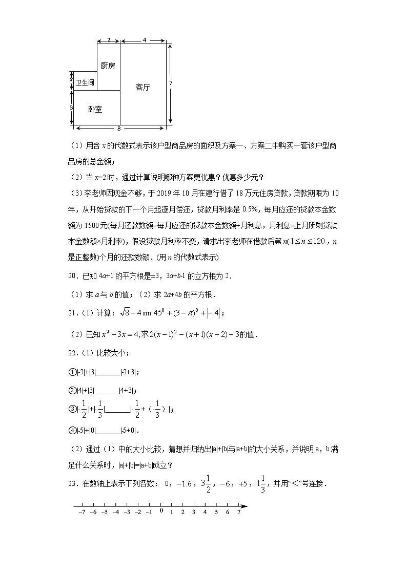 试卷 有理数及其运算专项试卷第3页