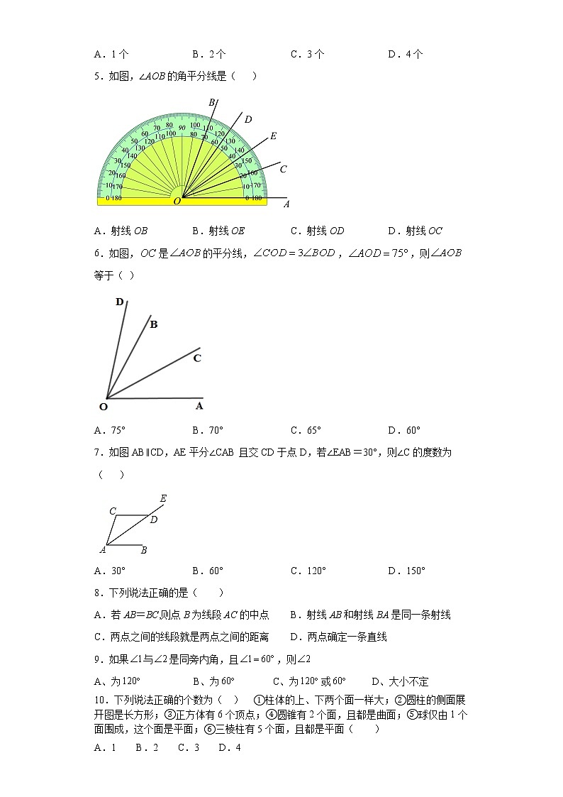 试卷 几何图形初步认识专项试卷第2页