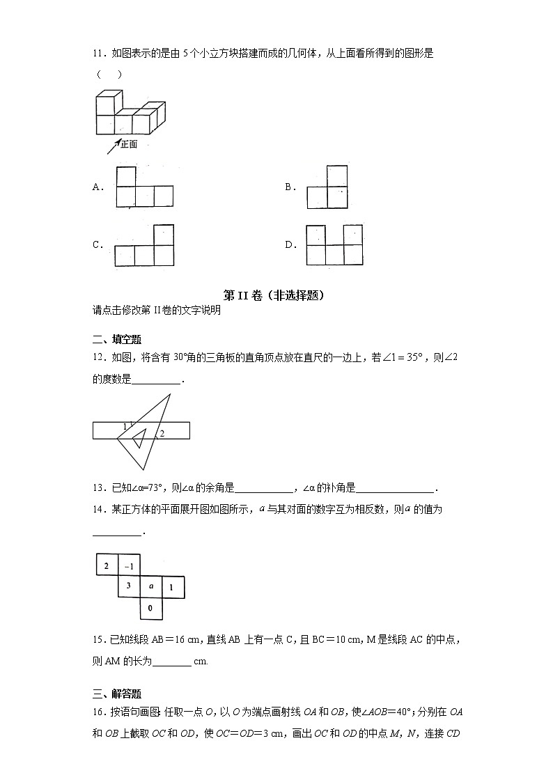 试卷 几何图形初步认识专项试卷第3页