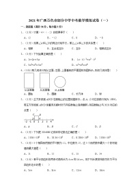 试卷 2021年广西百色市部分中学中考数学模拟试卷（一）