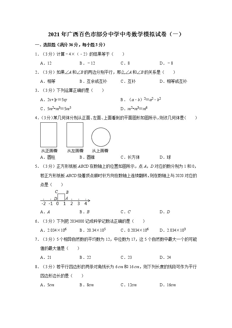 试卷 2021年广西百色市部分中学中考数学模拟试卷（一）01